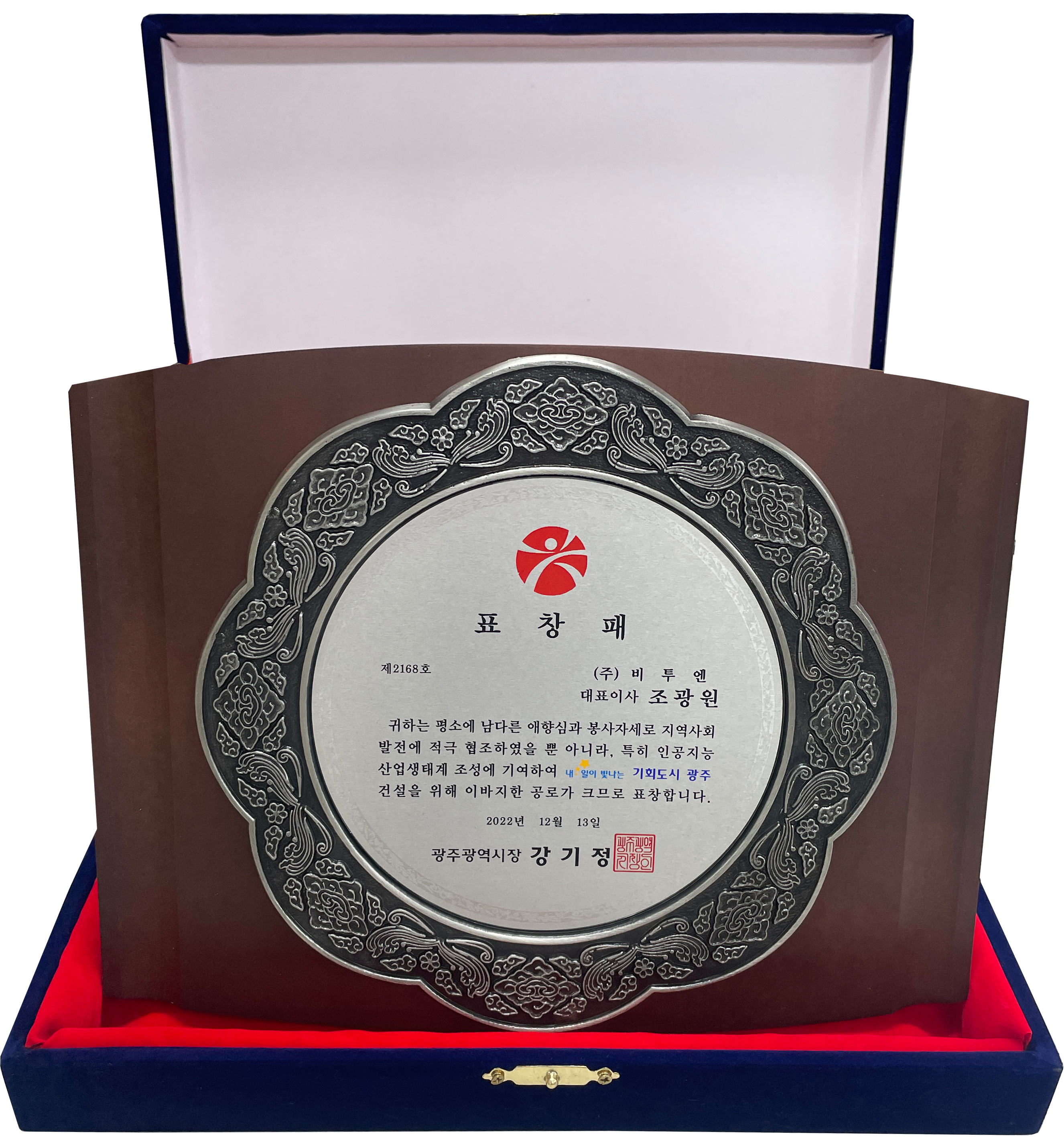 AI Professionals' Night: Gwangju Metropolitan Mayor's Commendation
