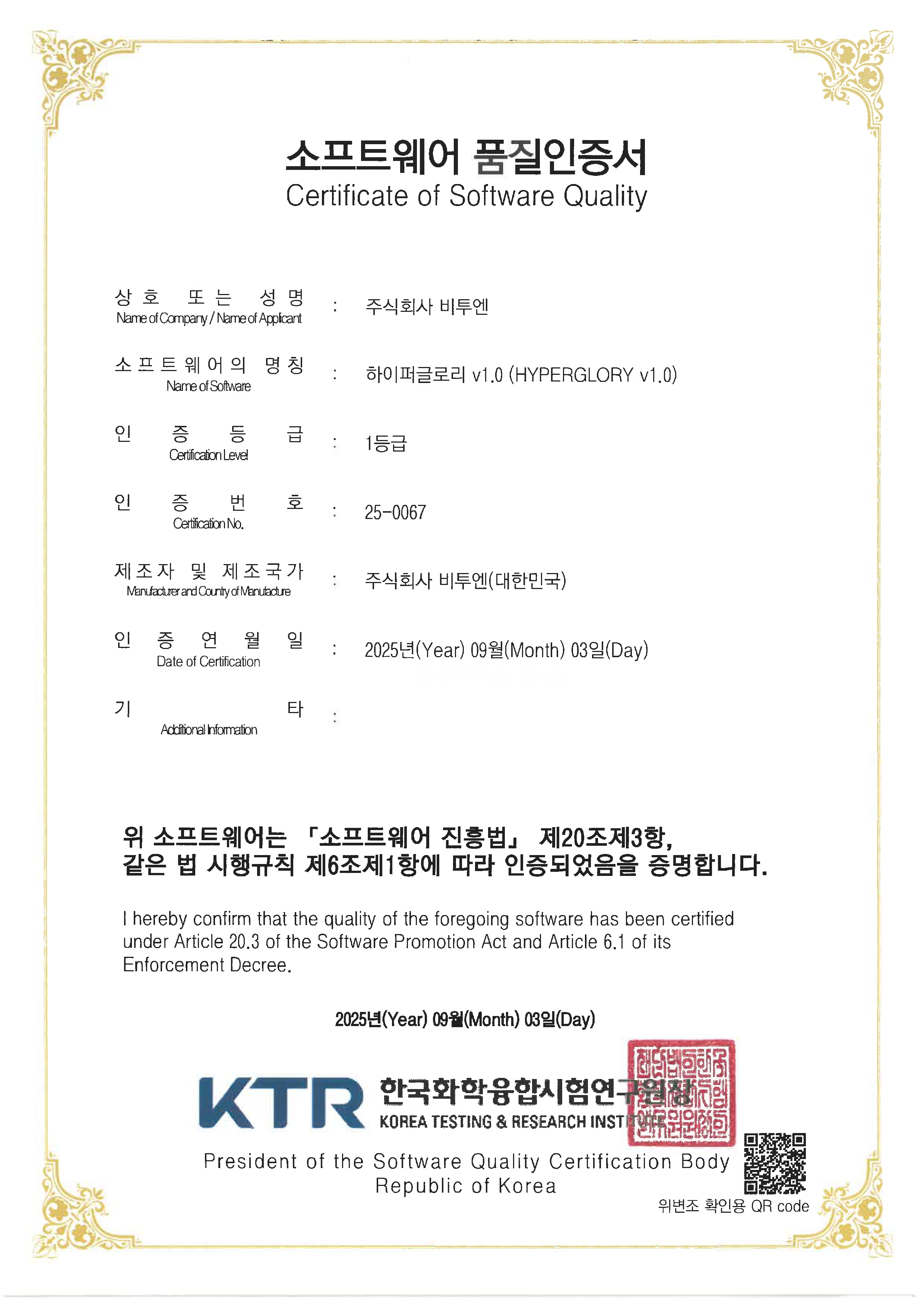 HYPERGLORY receives Grade 1 Good Software (GS) certification
