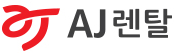 AJ렌탈.png